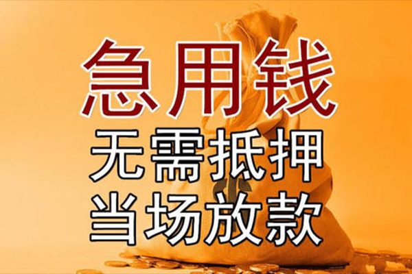 成都私人抵押贷款